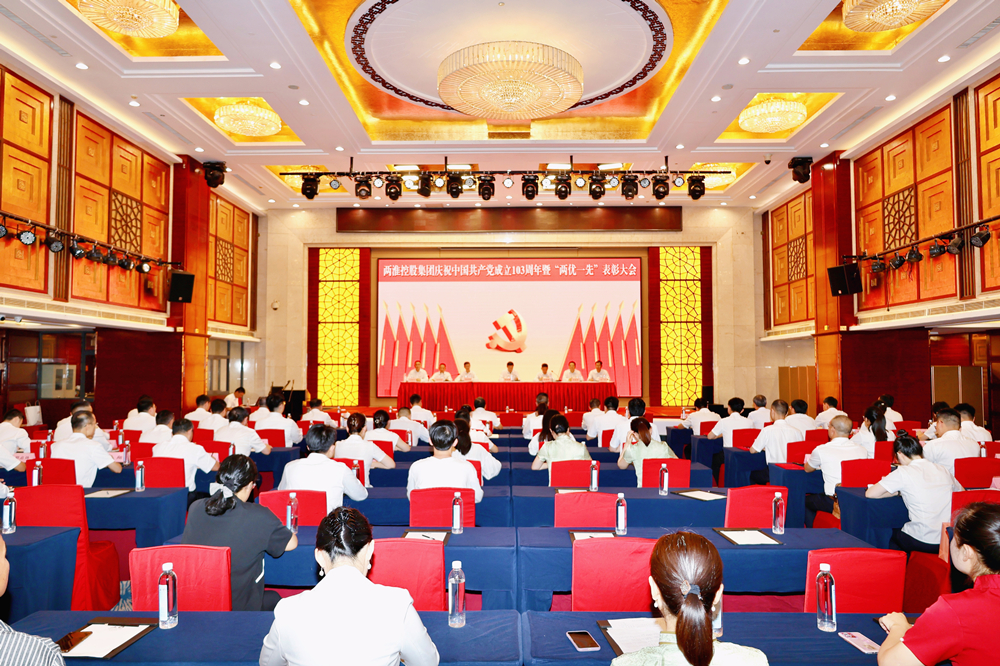 PG游戏试玩集团召开庆祝中国共产党建设103周年暨“两优一先”表扬大会